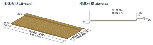 屋根材-コロナ（デクラ屋根システム）の特徴