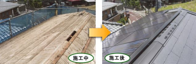 屋根の葺き替え工事施工例