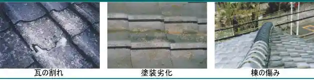 セメント瓦の傷みと症状