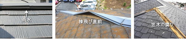 カラーベスト屋根(コロニアル)の棟包みの浮きや傷み、笠木の腐食