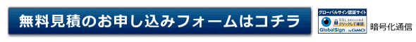 屋根無料見積の申し込みフォームはコチラ