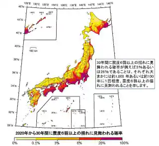 全国地震動予測地図2020年版