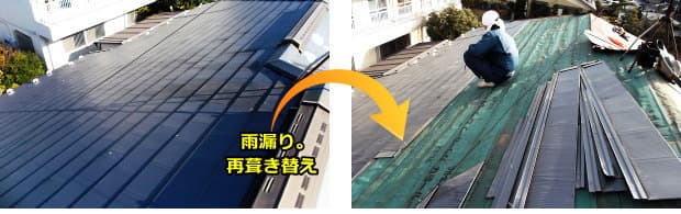 ガルバリウム鋼板屋根の再葺き替え工事例