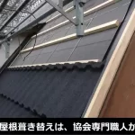 千葉の屋根葺き替えは屋根専門職人へ
