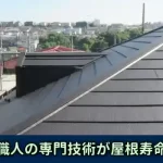 大和ハウスの屋根、金属屋根職人の専門技術が屋根寿命を延ばす