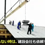 工場屋根を修理しても直らない時は、建設会社も依頼する専門サイト