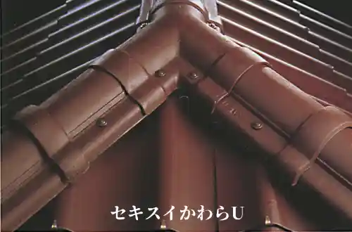 セキスイハイムの屋根に使われているセキスイかわらU