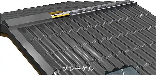 セキスイハイムの屋根に使われているプレーゲル