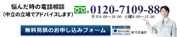 屋根無料見積の申し込みフォーム