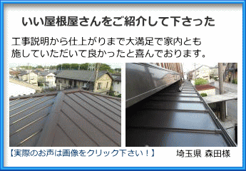 埼玉県でのかわらUから立平ロックへの葺き替え工事