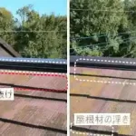 スレート屋根の劣化症状