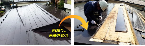 防水シート頼みの屋根カバー工法
