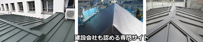 横浜市の屋根職人による建設会社の屋根工事